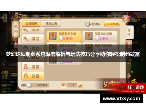 梦幻诛仙制药系统深度解析与玩法技巧分享助你轻松制药致富