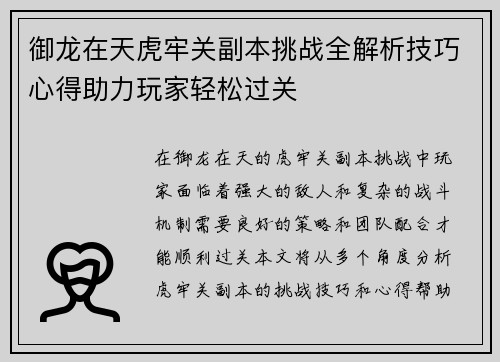 御龙在天虎牢关副本挑战全解析技巧心得助力玩家轻松过关 御龙在天虎牢关副本挑战全解析技巧心得助力玩家轻松过关