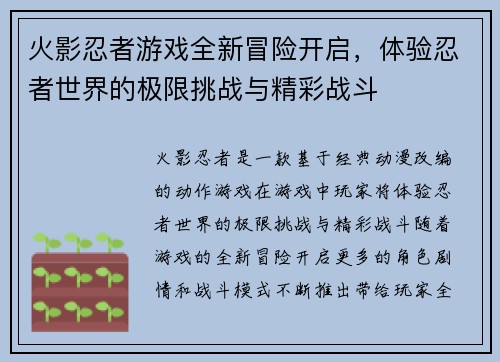 火影忍者游戏全新冒险开启,体验忍者世界的极限挑战与精彩战斗 火影忍者游戏全新冒险开启,体验忍者世界的极限挑战与精彩战斗