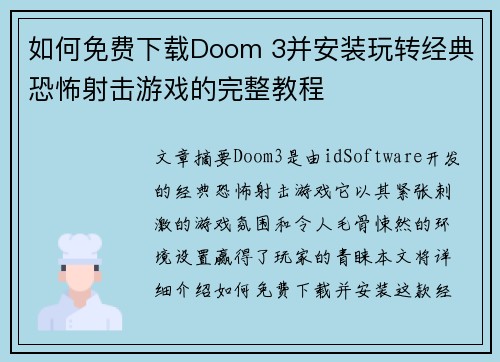 如何免费下载Doom 3并安装玩转经典恐怖射击游戏的完整教程 如何免费下载Doom 3并安装玩转经典恐怖射击游戏的完整教程