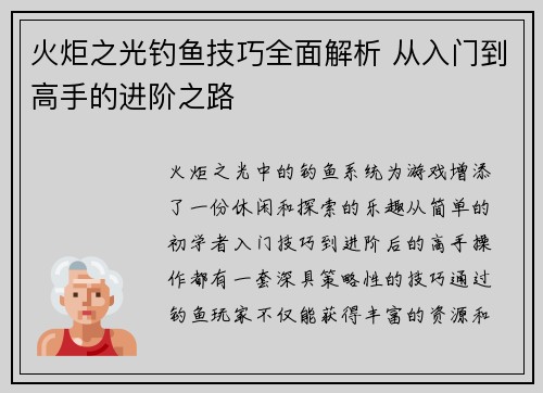 火炬之光钓鱼技巧全面解析 从入门到高手的进阶之路