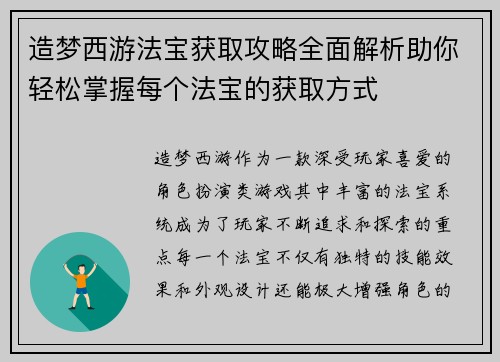 造梦西游法宝获取攻略全面解析助你轻松掌握每个法宝的获取方式